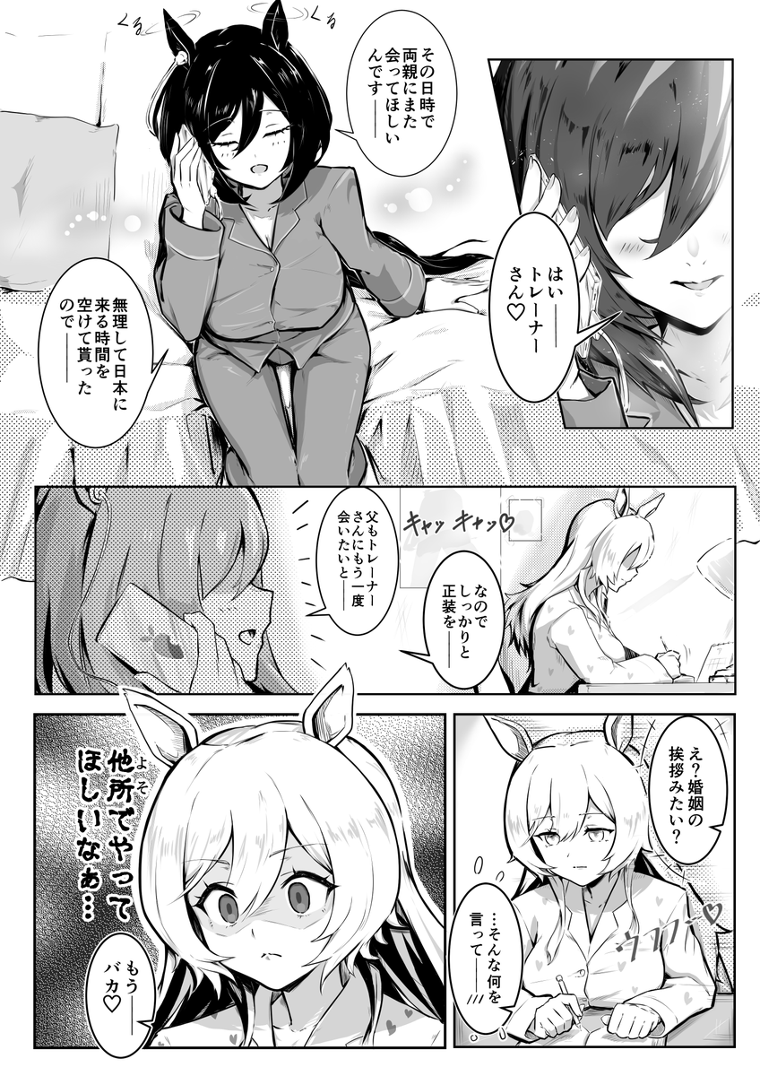 #三連休はフォロワーさんが増えるらしい  #ウマ娘
最近は漫画っぽいものをよく描きます 