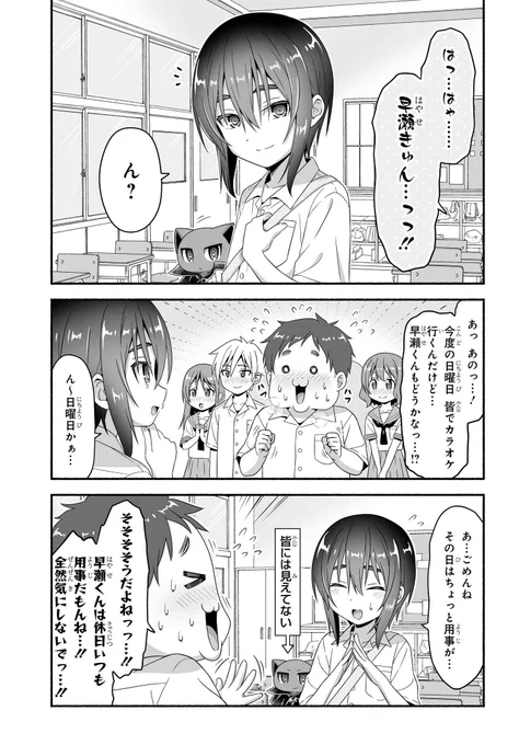 『残念妖精ドルマさん』第17話を更新しました。 早瀬コタロオきゅんのミステリアススマイルに、クラスメイツもズッキュンドッキュンしているようです。 ↓つづきはこちらから 