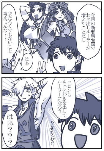 わきルーラー漫画(ぐだロビ) 