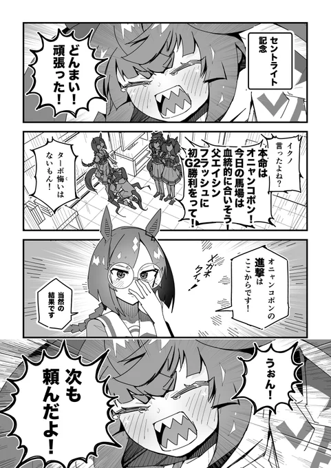 ターボ競馬「セントライト記念」
#ウマ娘 #オニャンコポン 