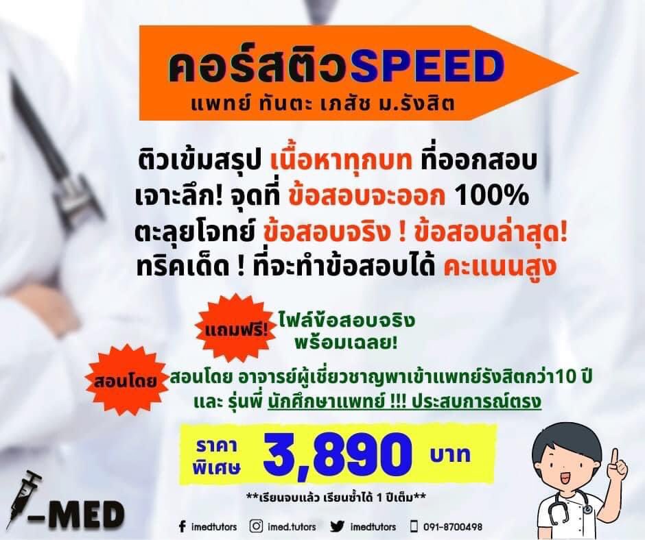 imedtutors's tweet photo. ราคาเดิม‼️ เพิ่มเติมคือ
ได้เรียนวิชาฟิสิกส์ ฟรี 🚨
🔥🔥ทุกคอร์ส🔥🔥
#แพทย์ทันตะเภสัชรังสิต #สอบตรงแพทย์รังสิตรอบ1 #tcas66 #gatpat66 #วิชาสามัญ66 #แพทย์รังสิต #เภสัชรังสิต #ทันตะรังสิต https://t.co/T8LwnI7nLV