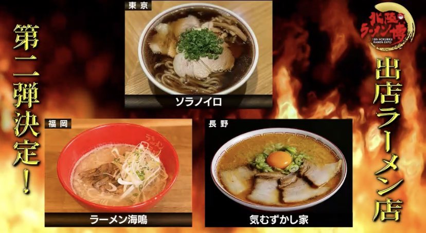 HAB_gourmet's tweet photo. 北陸ラーメン博　出店ラーメン店第二弾の情報解禁です🤗✨

#ソラノイロ
#ラーメン海鳴
#気むずかし家

もっと詳しく知りたい方は、ホームページをチェックしてみてくださいね👇🏻👇🏻
https://t.co/AS3hendcmg https://t.co/quGAyPRIa2
