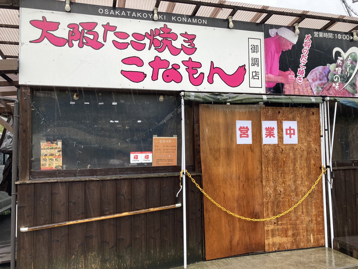 konamonmitugi's tweet photo. 本日9月19日(月)
台風ですが、営業してます🌪

#台風　#新米
#ハーフ&amp;ハーフ
#しょうゆマヨ韓国のり
#大阪たこ焼きこなもん 
#御調
#たこ焼き
#めん類
#尾道ラーメン　#和風中華ラーメン　#うどん　#担々麺
#オススメ　#ラーメン定食
#めんすたぐらむ 
近くの街　#世羅　#尾道市　# https://t.co/N4oKvyV22l