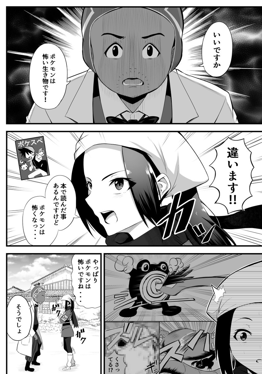 ポケモンは怖い生き物です! 