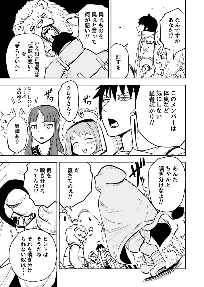 1/4
自主連載
「あらがえ！ダークエルフちゃん　世界樹編」
”第11話　嗅覚に抗え！　前編”

更新大遅刻しました
ごめんなさい🙇

#漫画が読めるハッシュタグ https://t.co/RWZNGoEakZ