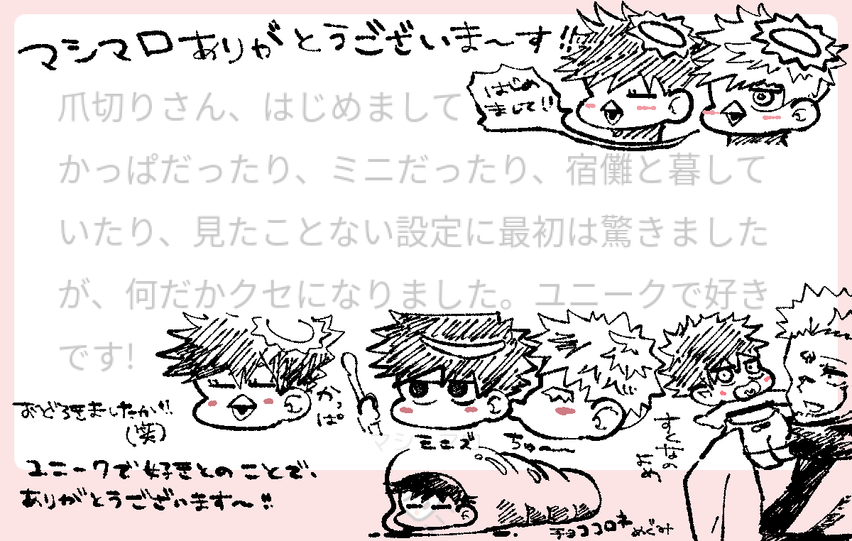 マッシマロマロマシマロ～ありがとうございました! 