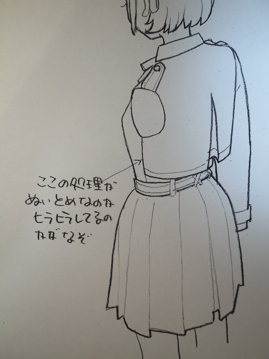 絵を描いてて気になる部分。リコリコの制服のここの部分が縫い留めてあるのかひらひらさせてるのかが分からないんだよな。
洋裁できるとこういったところの処理とかも想像ついたりするんだろうか。 https://t.co/Vm6GXXDrRw 