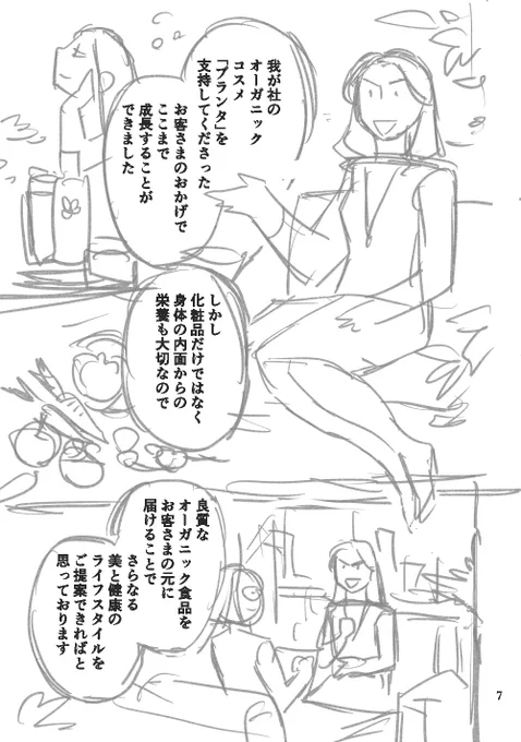 「りんご畑で恋に落ちて」ネームサンプル版2/8
#エア関西コミティア65 