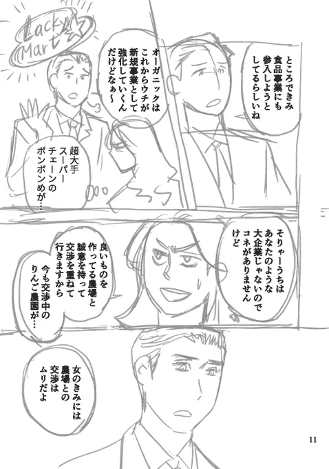 「りんご畑で恋に落ちて」ネームサンプル版3/8
#エア関西コミティア65 
