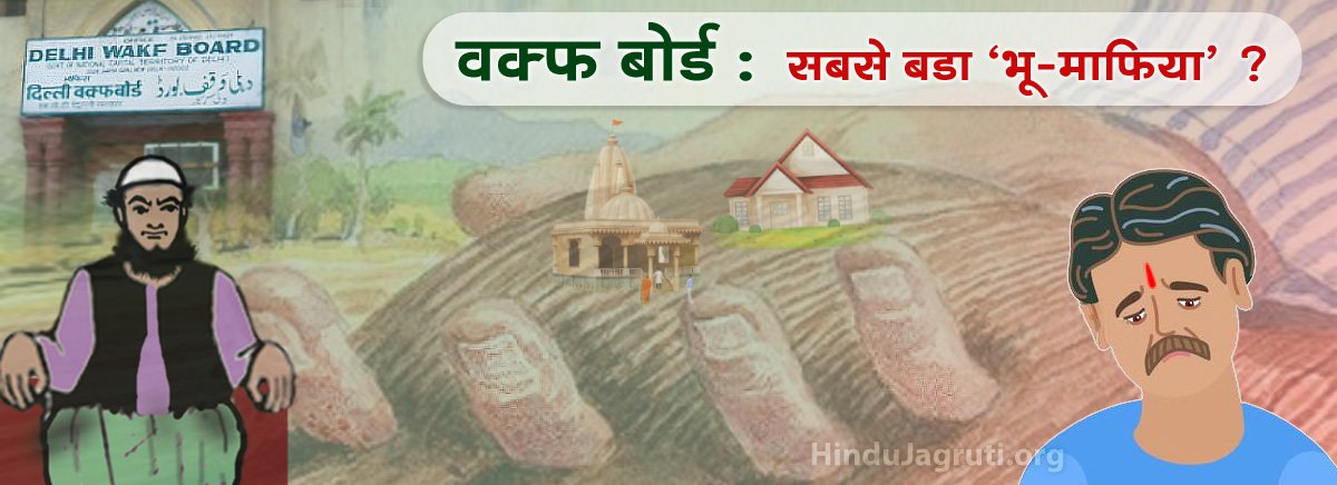 Gopi_v7137's tweet photo. Waqf board has the largest share of land in India and still we are all silent.
#Remove_Waqf_Act https://t.co/gJL3kgbXqo