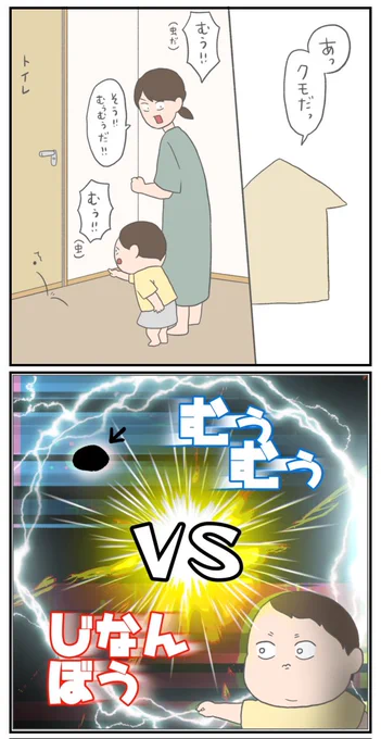 バトル(1/2) 
