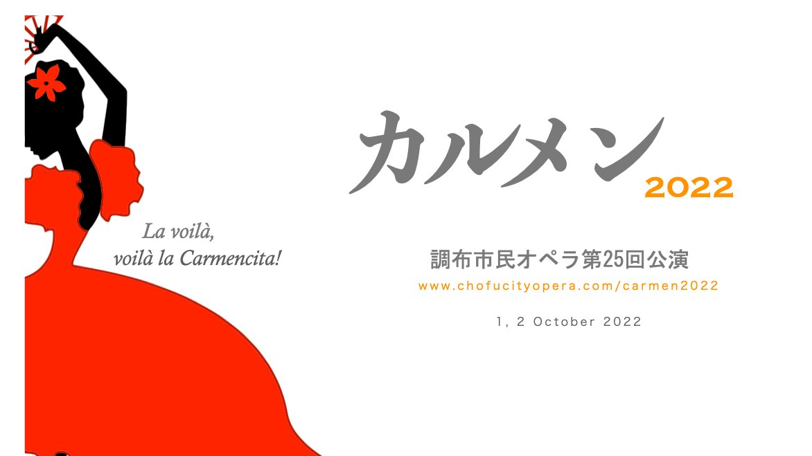 OTTAVA's tweet photo. #クラシック 専門ラジオ #OTTAVA 
特別企画番組 #調布市民オペラ presents だから #カルメン は面白い！
メインキャスト、マエストロをお招きしてその面白さを語り尽く��60分　公演チケットのプレゼントも ✉sp@ottava.jp

オンデマンドでどうぞ
https://t.co/64xBl9G1JS https://t.co/wRYusslO3S