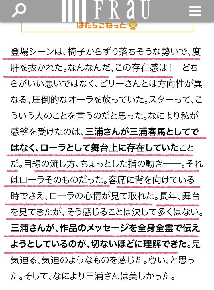 kanna1933651450's tweet photo. ミュージカルオタクの方が書かれた記事です。
春馬さんは三浦春馬ではなくローラだっと絶賛されています。長い記事ですが読んで感動して震えました。
#春馬ローラを超えられるものは居ない！https://t.co/3YUxAiIeRv https://t.co/9yV7wnJAKU