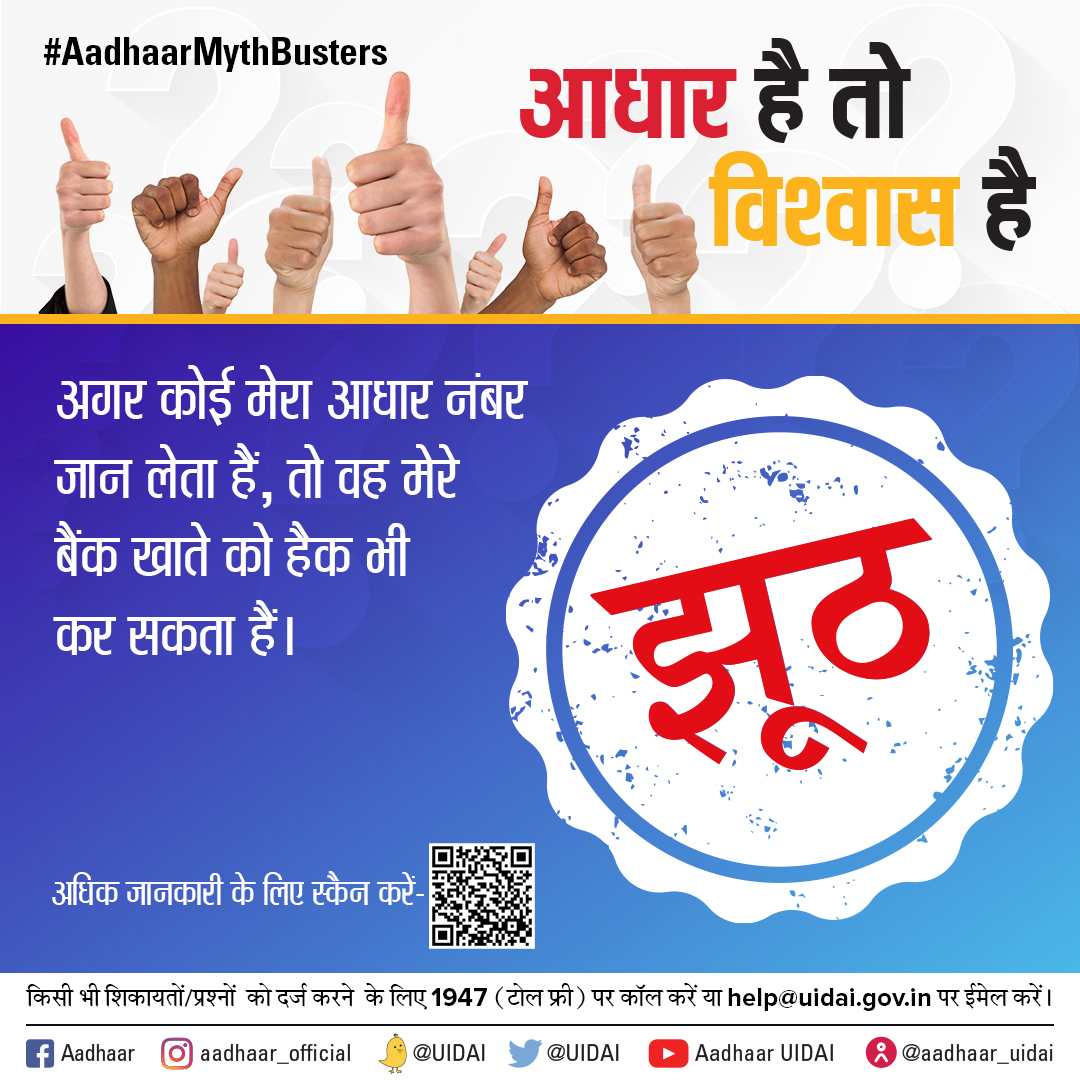 Aadhaar tweet media