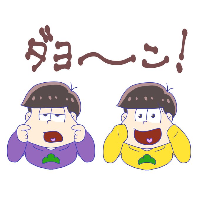 おそ松さんファンアートのtwitterイラスト検索結果