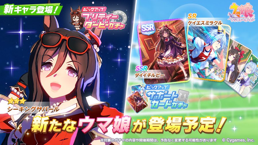 ウマ娘ガチャ速報 新星3でシーキングザパールが来る Ssrダイイチルビーとsrケイエスミラクル 電撃オンライン