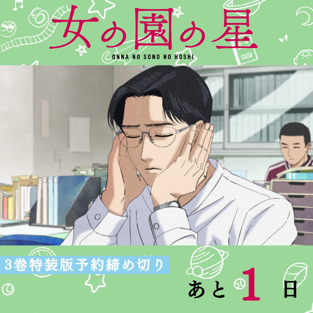 和山やま［女の園の星］公式 on X: 