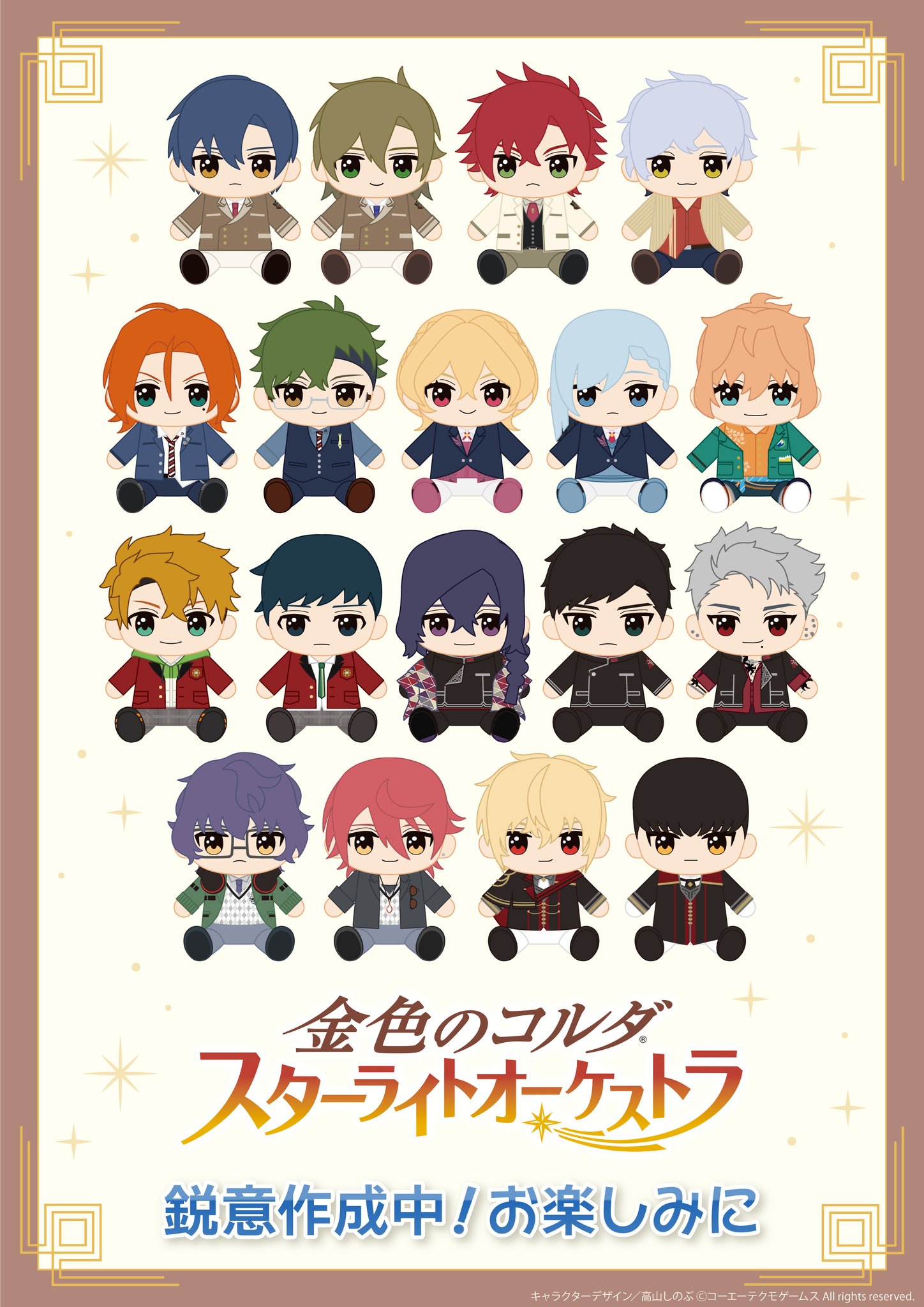 金色のコルダ スタオケ ちびぐるみ ぬいぐるみ 17種 バンプレストブランド(BANDAI SPIRITS) on X: 