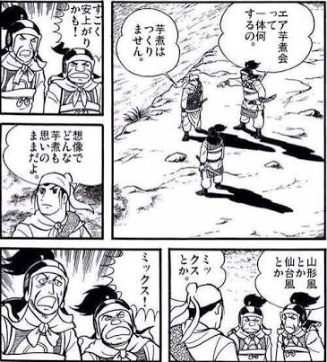 例の重機でやる芋煮会は昨日だったのか
もし台風が少し早く来てたらエア芋煮会になってたって事? 