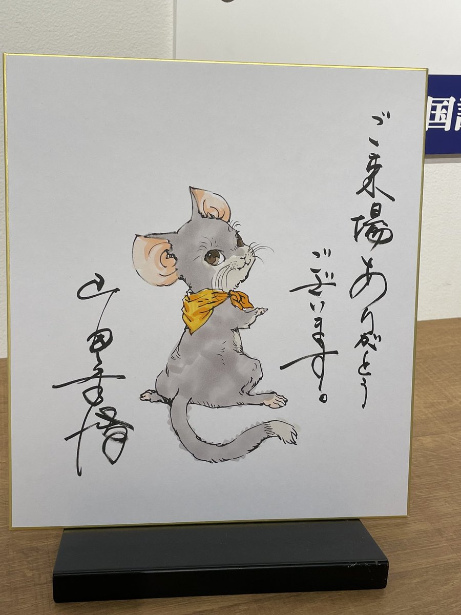 山田章博さん十二国記原画展
ため息しか出ない…いつまでも眺めていたいです
楽俊のダイカットクッションは売り切れてた🥲通販しようかな 