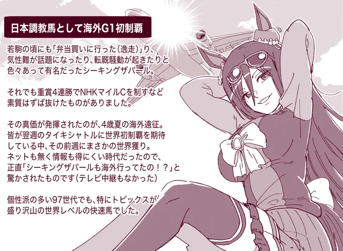 こちら、シーキングザパール姐さんの史実解説絵です。ご査収。
#ウマ娘 