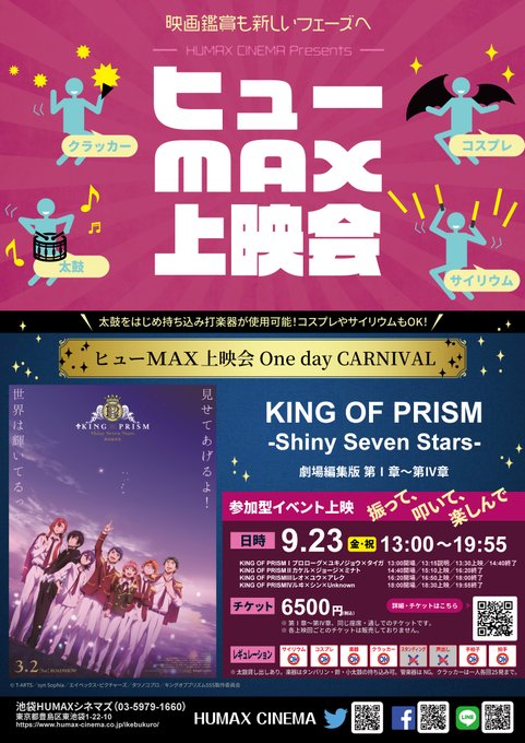 池袋humaxシネマズ Humax Ikebukuro Twilog