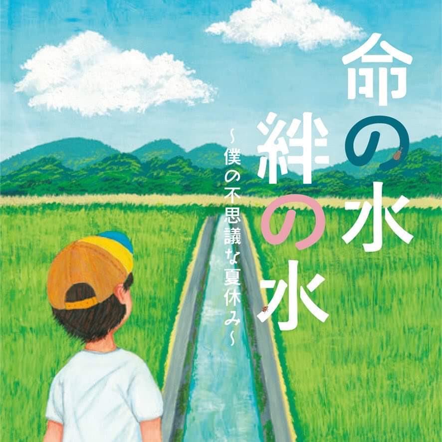 usa_simingeki's tweet photo. 僕の不思議な夏休み
11月20日ウサノピア
南一郎平の成した大事業を子供の目を通して描きます。 https://t.co/UPMQcjiK8J
