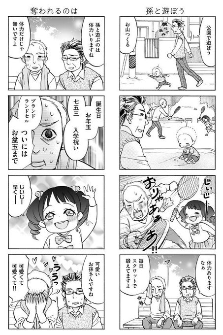 敬老の日👴🧓❤

「おとこ家族」より
https://t.co/TQvUYSZ7kx 