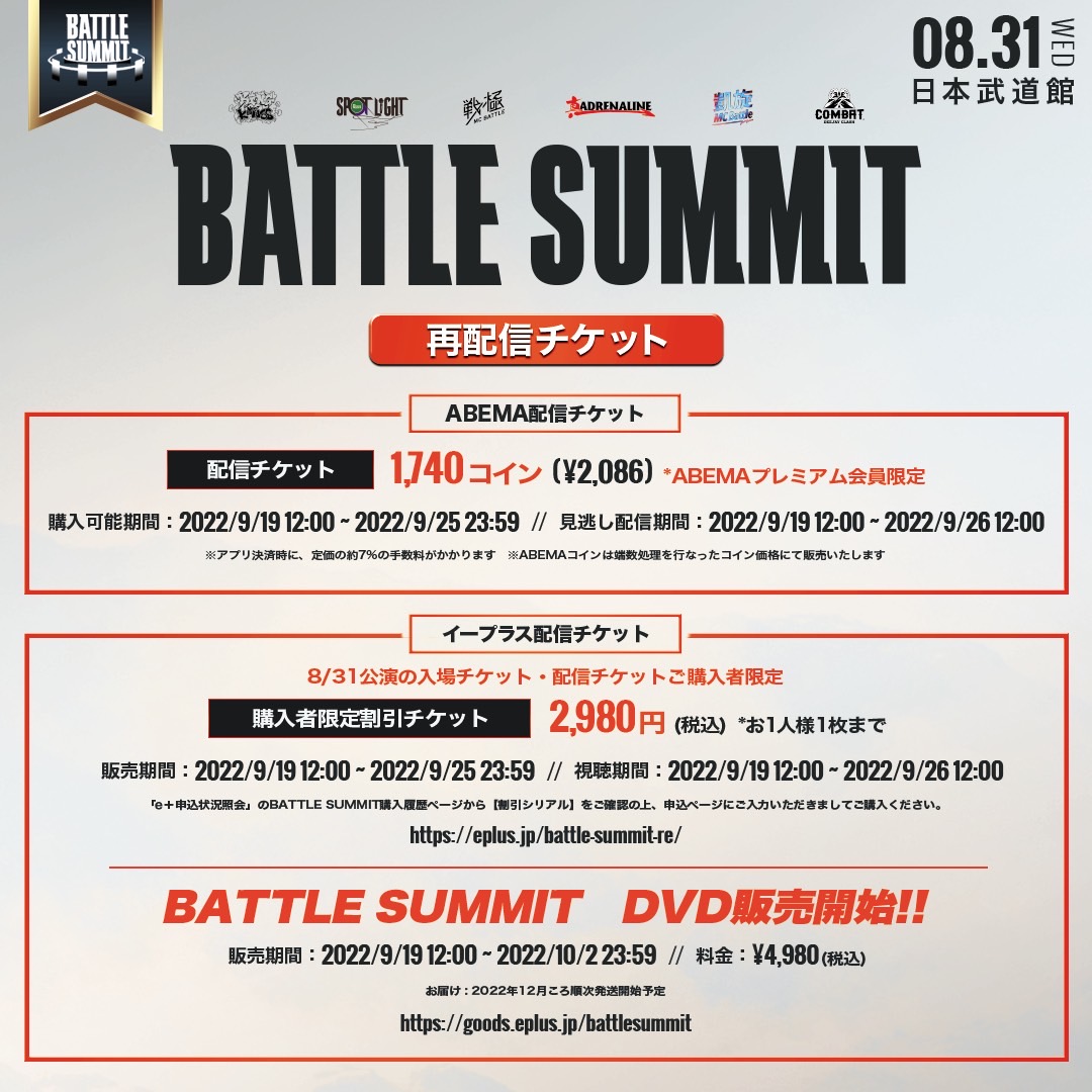 バーゲンで バトルサミット BATTLE SUMMIT ステッカー シール