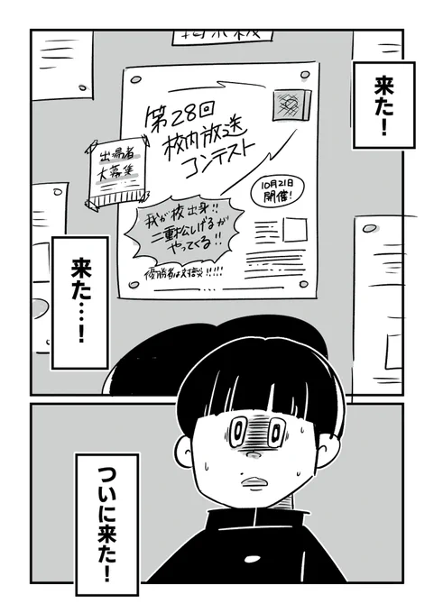 自分が1番面白いと思ってる男が知らない同級生に誘われて放送コンテストに挑む話(1/8)

(2年前に描いた下書きなんですけどよかったら…) 