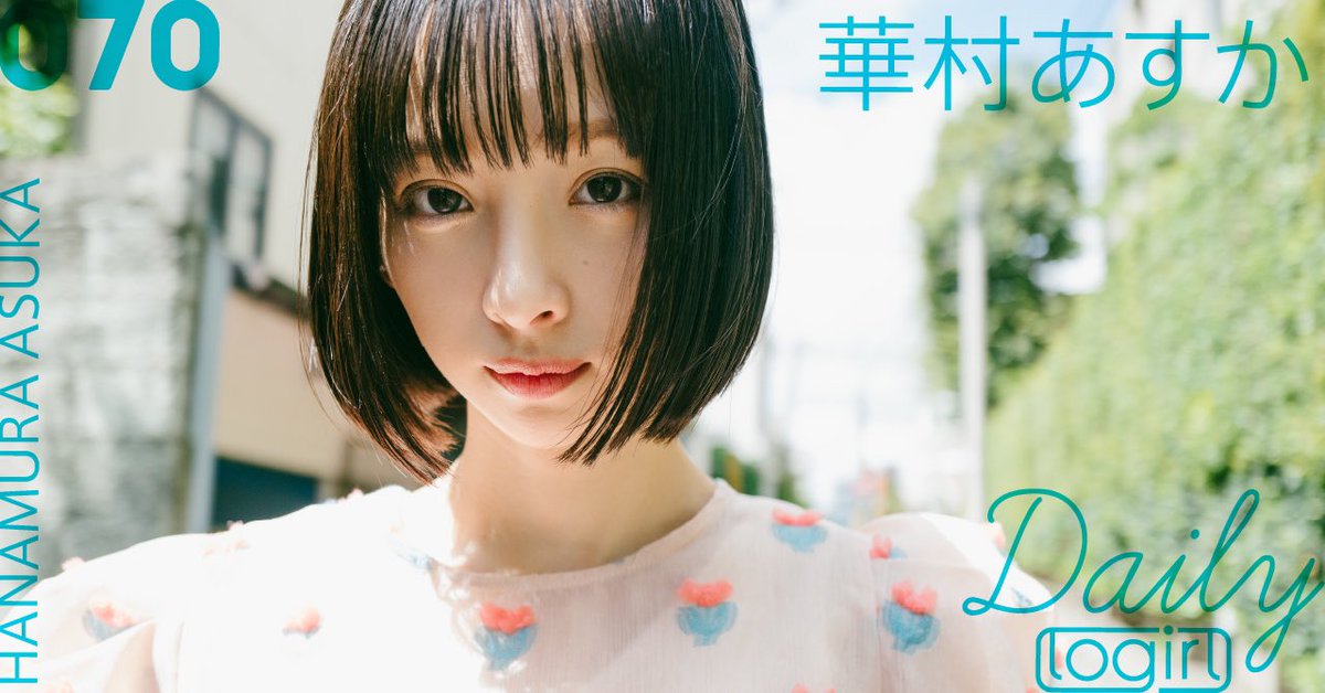 フォロー＆リツイート】 #華村あすか さん直筆サイン入りチェキを抽選