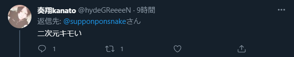 supponponsnake's tweet photo. それがてめぇの理論だと
片方しか愛せないと
障害なんだろｗ？

意味不明ｗｗｗ
押しつけなんだよｗｗｗ

俺のスタンスは
ホモだろうがバイだろうが
どうでも良い
それを押し付けんなってこと

俺は許された範囲で二次元を愛でてる
別に多様性っつてんだから
お前に指図される筋合いなんて無い

同じ https://t.co/TqKT2Ypetb