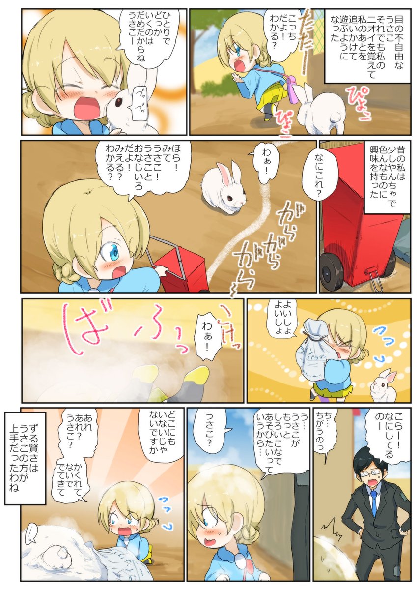 がるぱん幼稚園りたーんず!388話目
月から見える場所3
賢いうさこ🐰

Rabbit and Darjeeling became good friends.
They began to play at line-drawing. The teacher was angry with them, but Rabbit seemed to escape the teacher by hiding in the same lime as his color. 