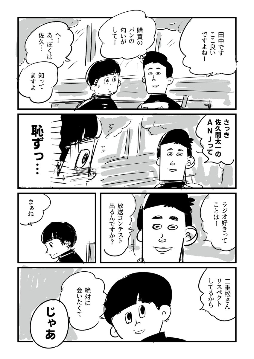 自分が1番面白いと思ってる男が知らない同級生に誘われて放送コンテストに挑む話(2/8) 