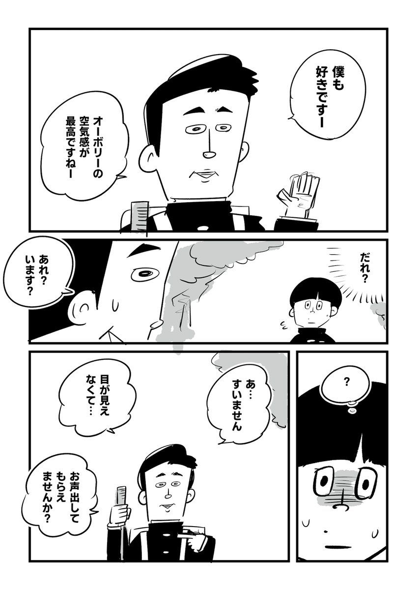 自分が1番面白いと思ってる男が知らない同級生に誘われて放送コンテストに挑む話(2/8) 