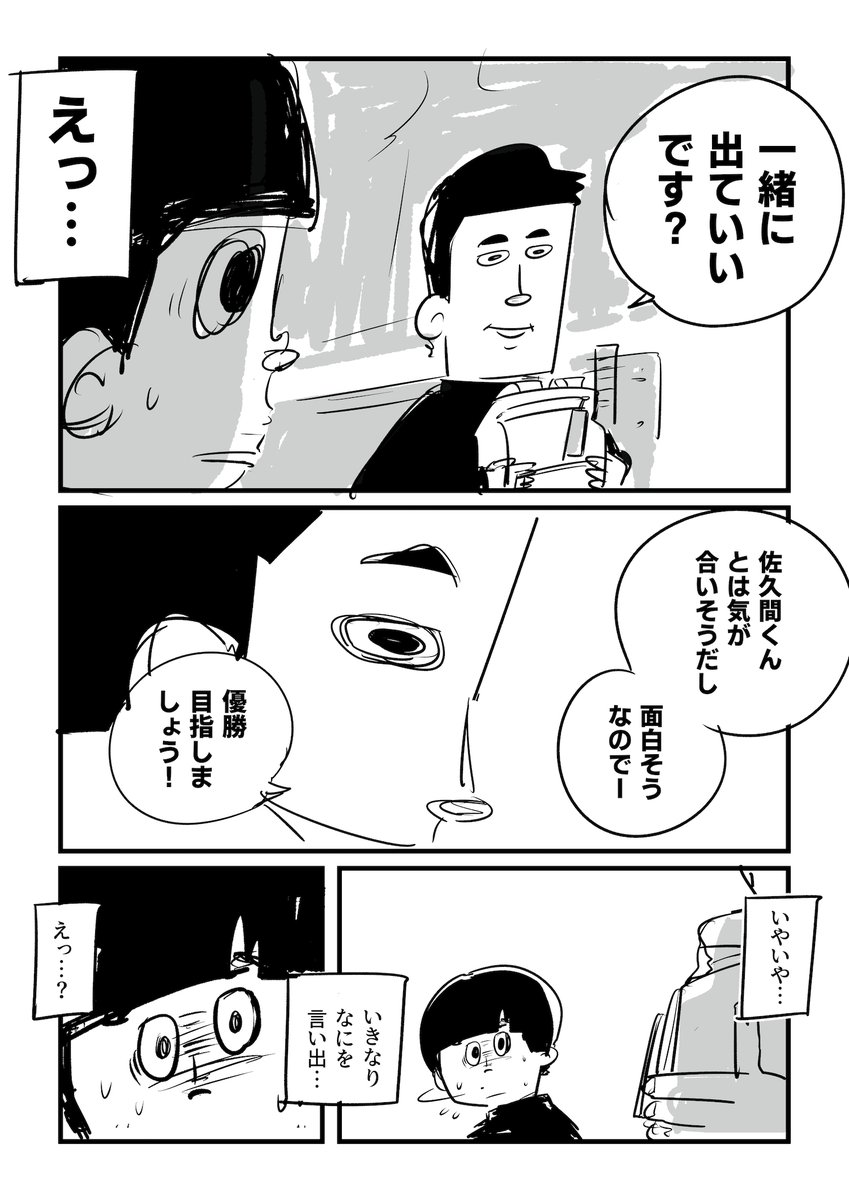自分が1番面白いと思ってる男が知らない同級生に誘われて放送コンテストに挑む話(2/8) 