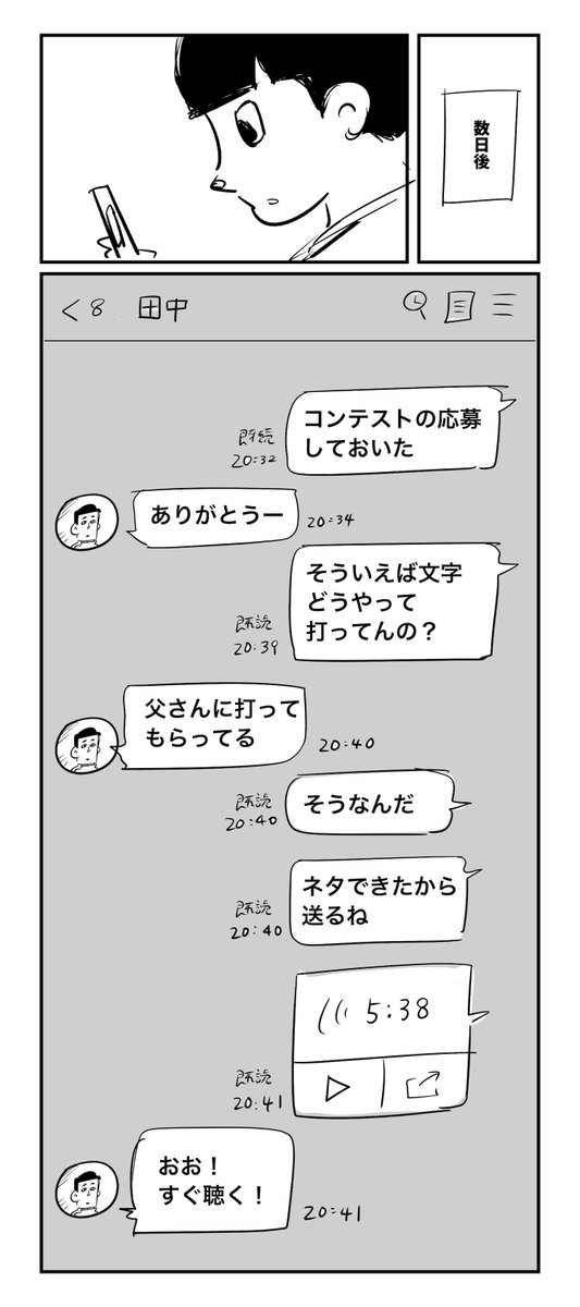 自分が1番面白いと思ってる男が知らない同級生に誘われて放送コンテストに挑む話(3/8) 