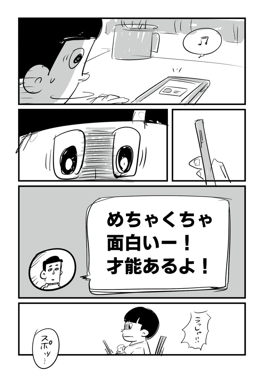 自分が1番面白いと思ってる男が知らない同級生に誘われて放送コンテストに挑む話(3/8) 