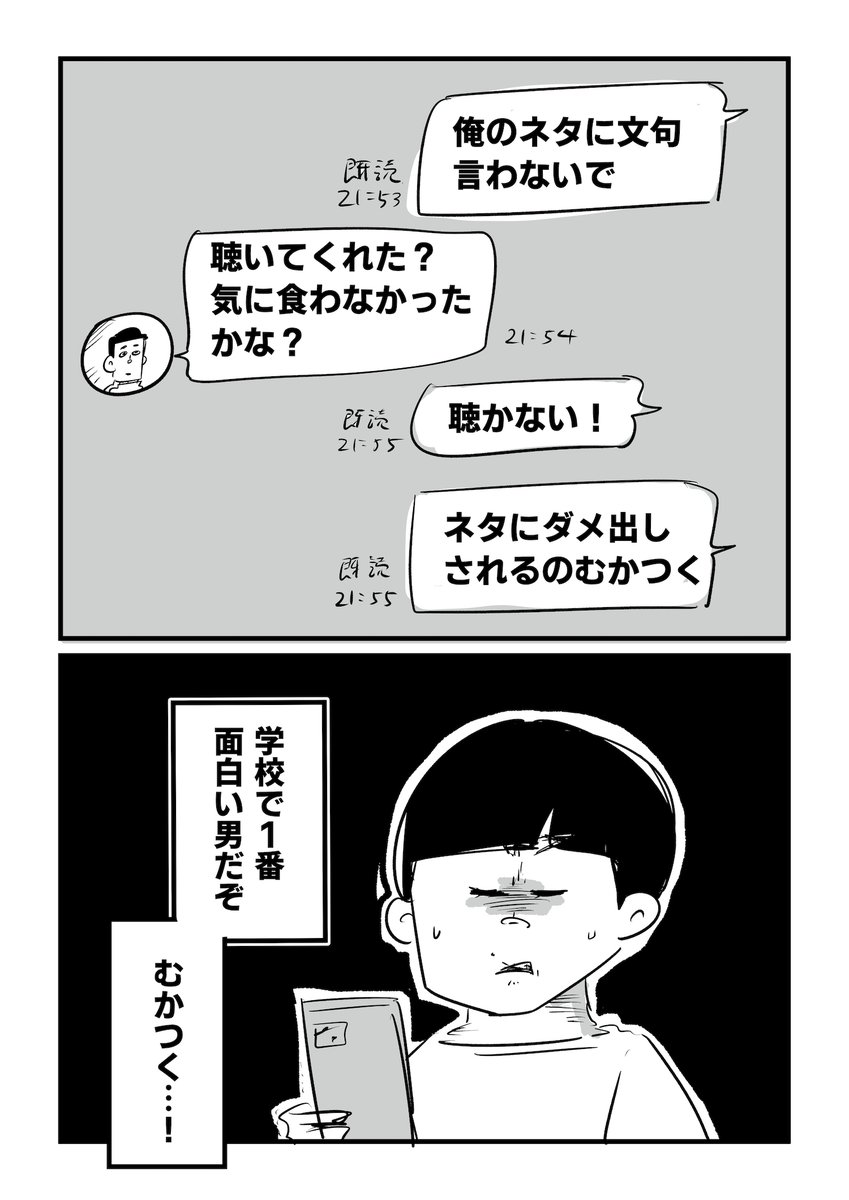自分が1番面白いと思ってる男が知らない同級生に誘われて放送コンテストに挑む話(4/8) 