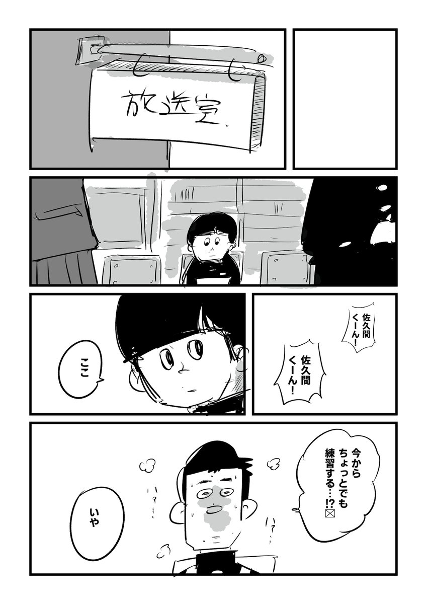自分が1番面白いと思ってる男が知らない同級生に誘われて放送コンテストに挑む話(6/8) 