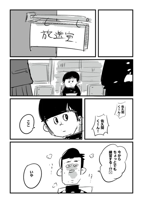 自分が1番面白いと思ってる男が知らない同級生に誘われて放送コンテストに挑む話(6/8) 