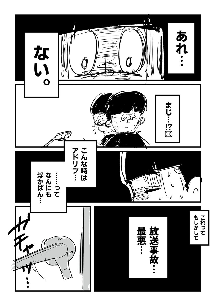 自分が1番面白いと思ってる男が知らない同級生に誘われて放送コンテストに挑む話(7/8) 
