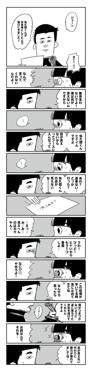 自分が1番面白いと思ってる男が知らない同級生に誘われて放送コンテストに挑む話(7/8) 