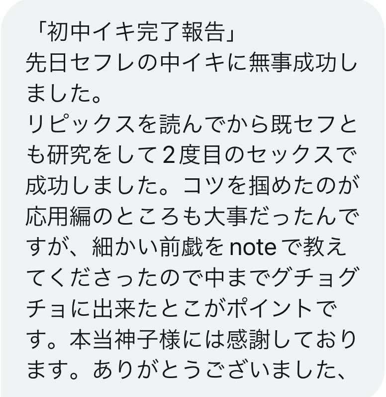 神子 on Twitter: 中イキ調教完了報告