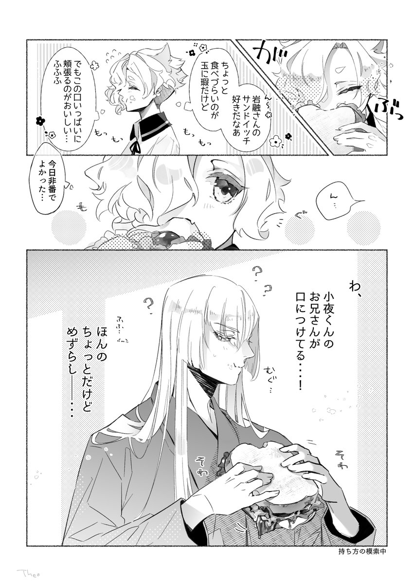 五虎退くんと江雪さんのごはん漫画🥪 