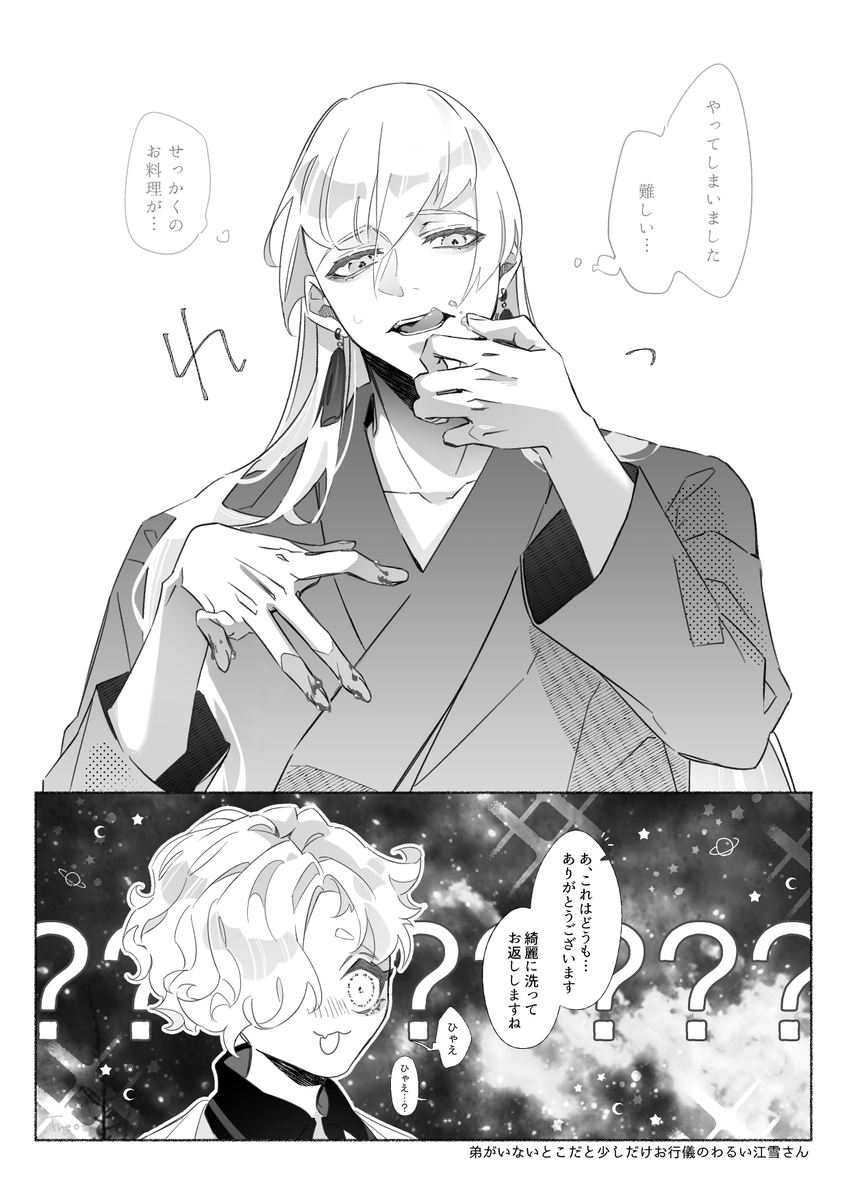 五虎退くんと江雪さんのごはん漫画🥪 