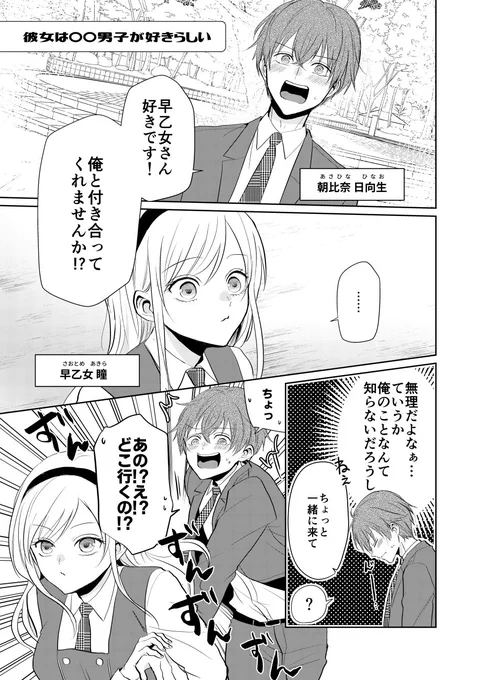 僕が告白した女の子の趣味がちょっと変だった話(再掲)
#漫画が読めるハッシュタグ 