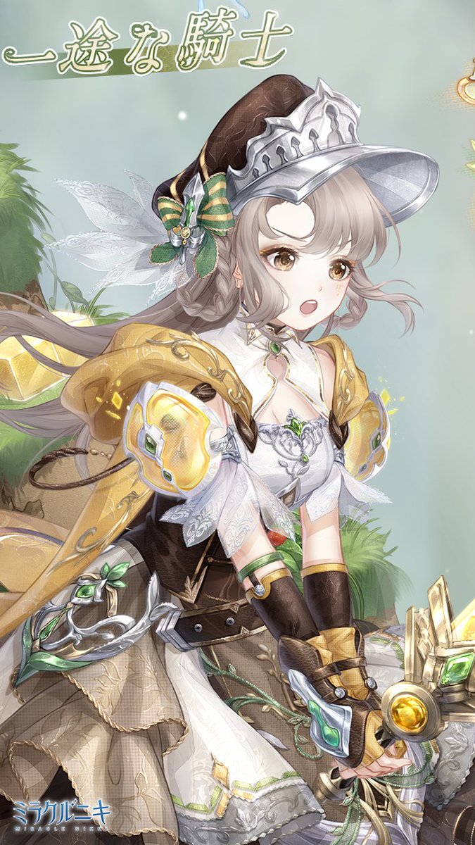 一途な騎士』 魔法キノコの森ではモンスターが突然現れる。 悪いけど