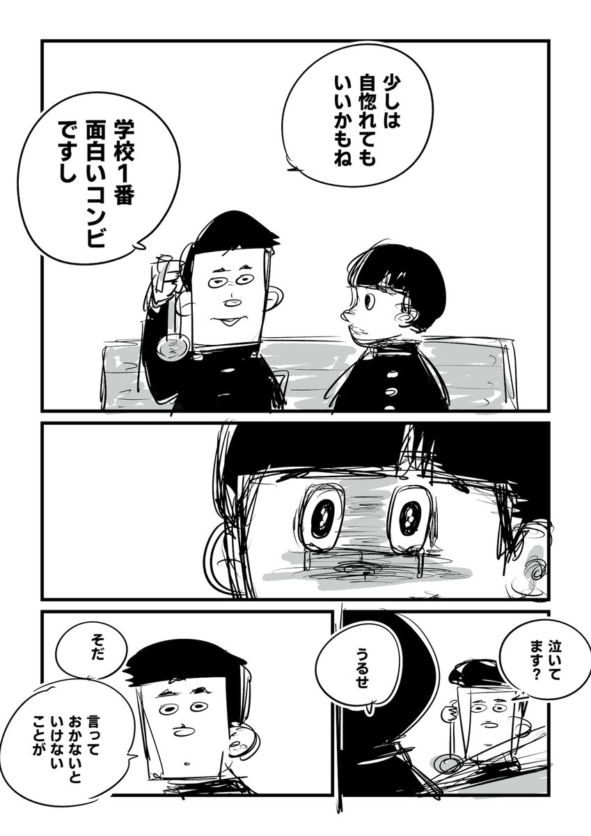 自分が1番面白いと思ってる男が知らない同級生に誘われて放送コンテストに挑む話(8/8) 