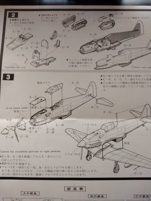 キット自体は素晴らしいけど説明書の昭和感すごい 